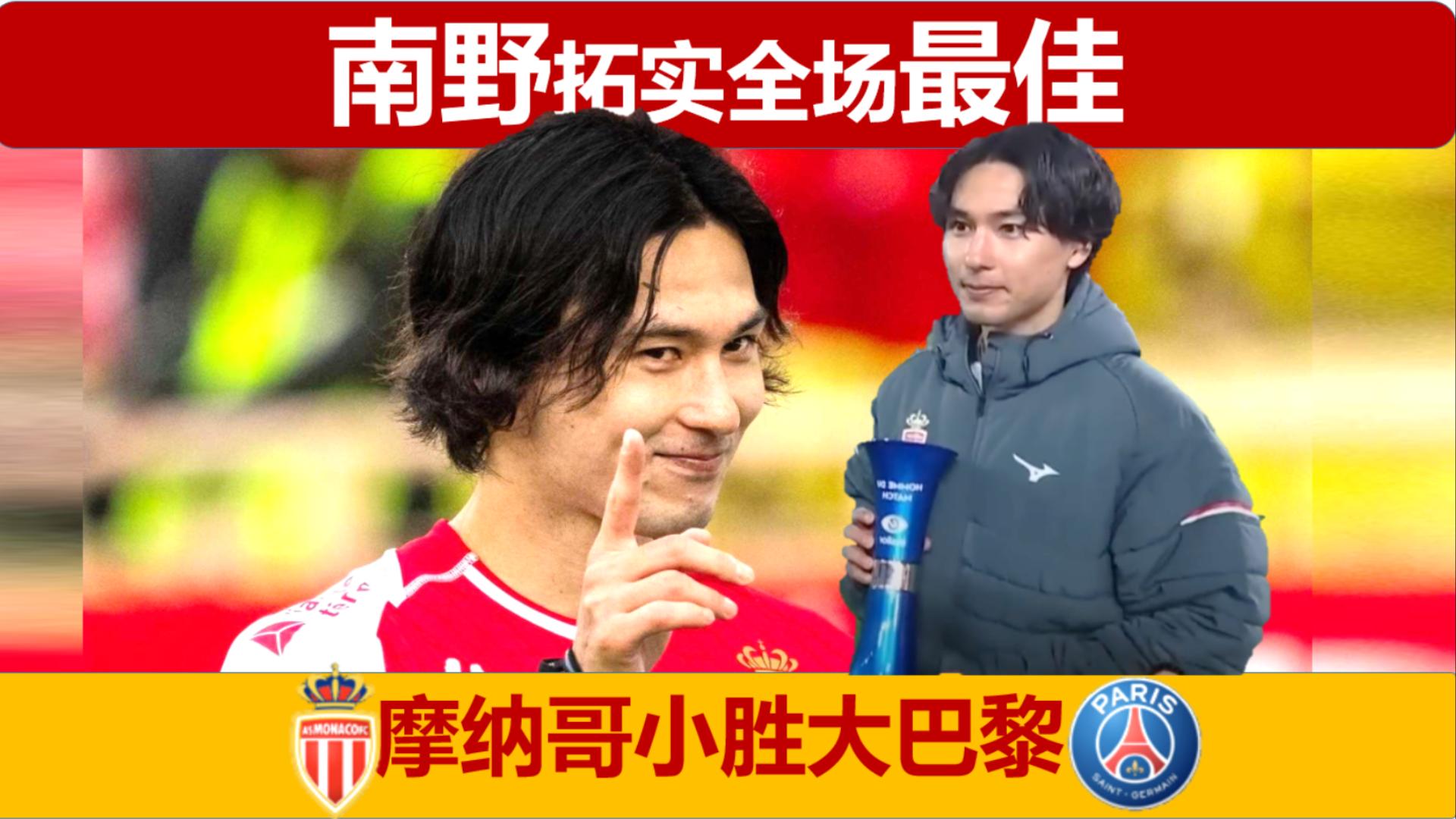 关于摩纳哥对阵昂热,摩纳哥决意全取三分的信息